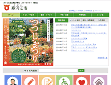 Tablet Screenshot of city.sagae.yamagata.jp