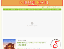 Tablet Screenshot of kibou-hall.sakata.yamagata.jp