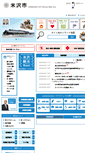 Mobile Screenshot of city.yonezawa.yamagata.jp