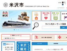 Tablet Screenshot of city.yonezawa.yamagata.jp