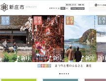 Tablet Screenshot of city.shinjo.yamagata.jp