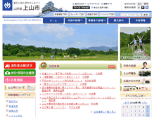 Tablet Screenshot of city.kaminoyama.yamagata.jp