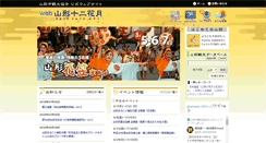 Desktop Screenshot of kankou.yamagata.yamagata.jp